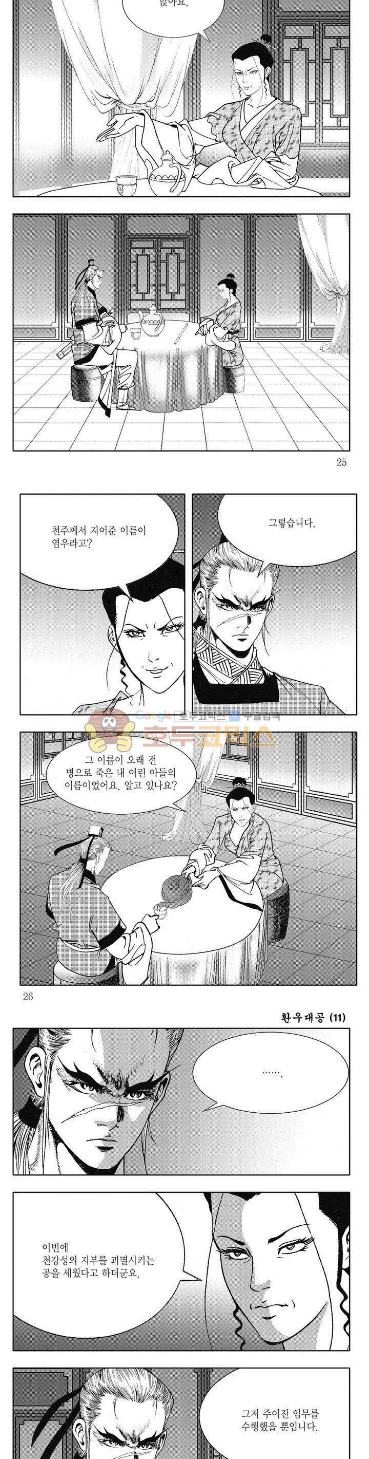 환우대공 11권 8