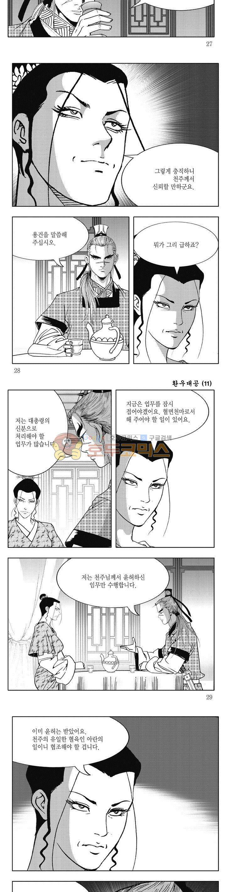 환우대공 11권 9