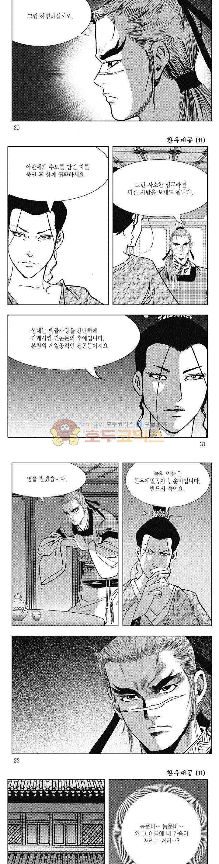 환우대공 11권 10