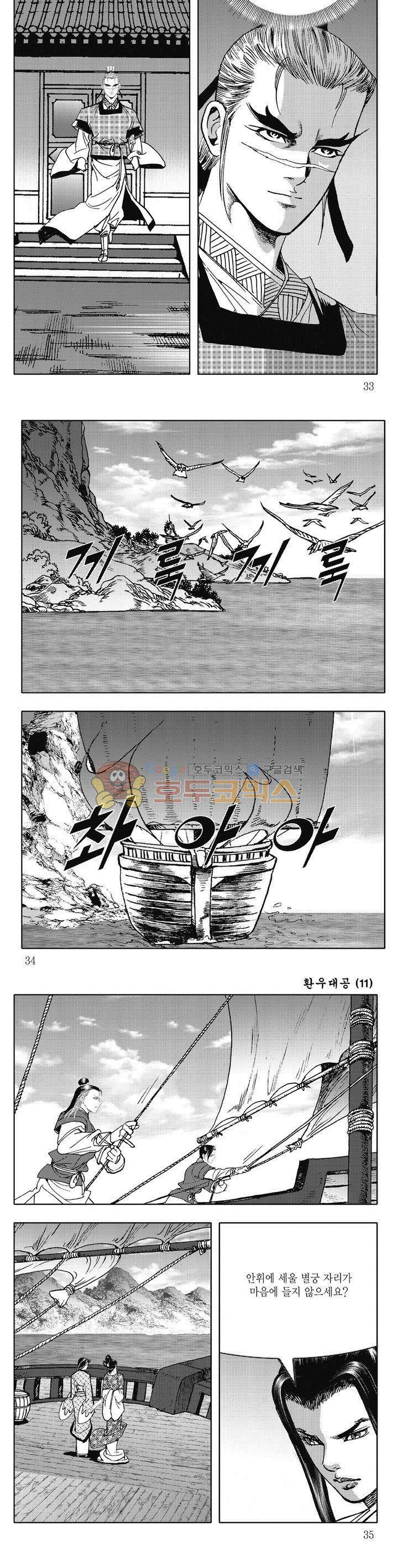 환우대공 11권 11
