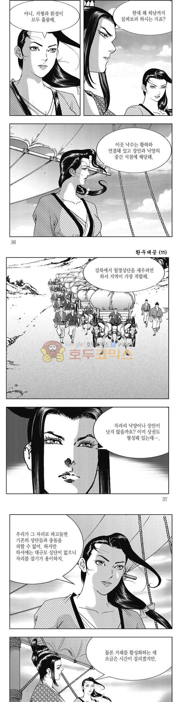환우대공 11권 12