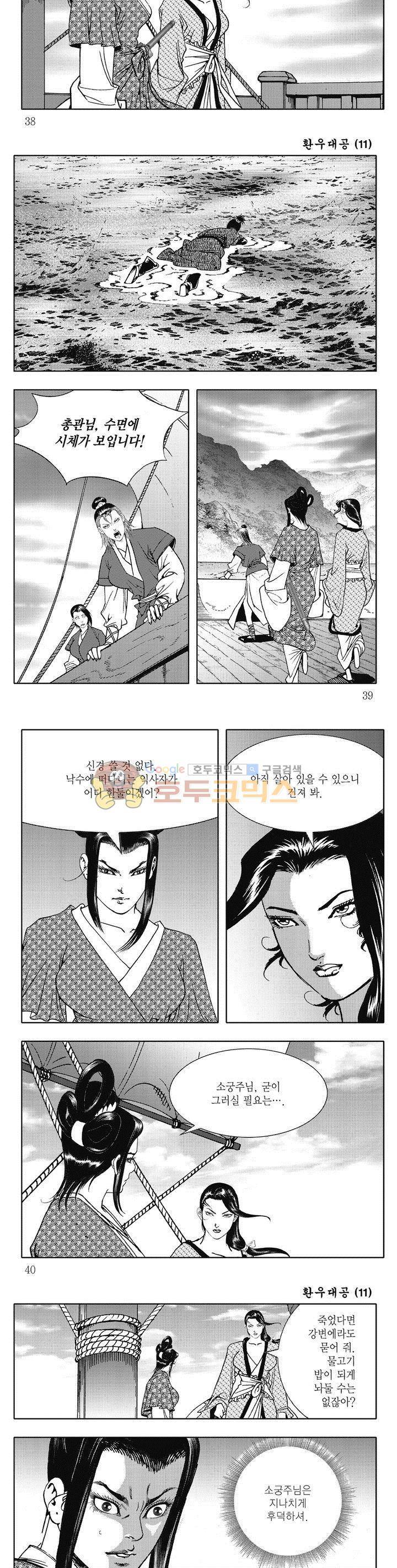 환우대공 11권 13