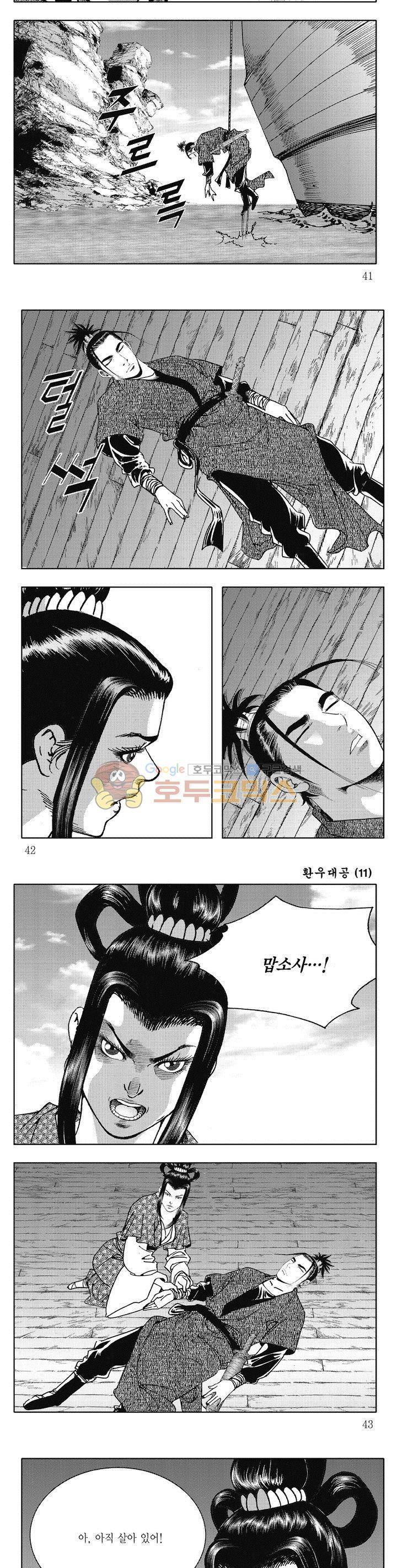 환우대공 11권 14