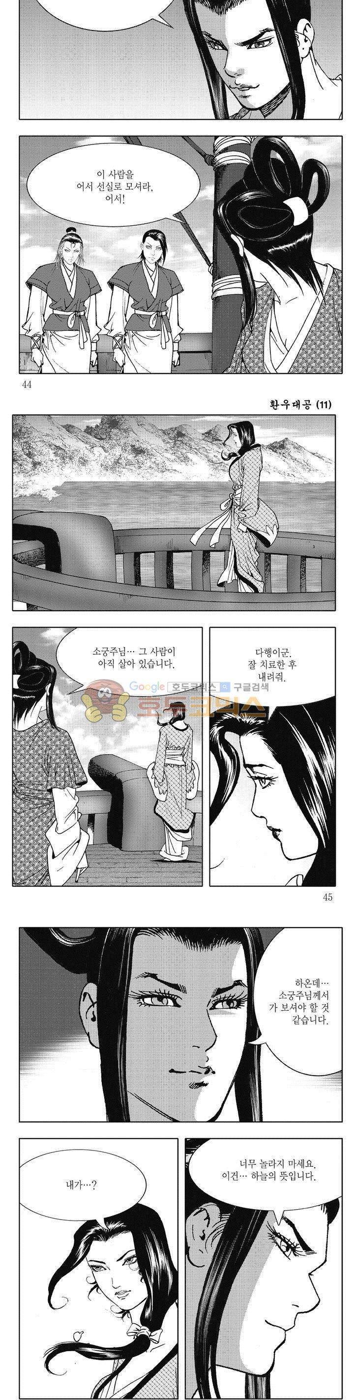 환우대공 11권 15