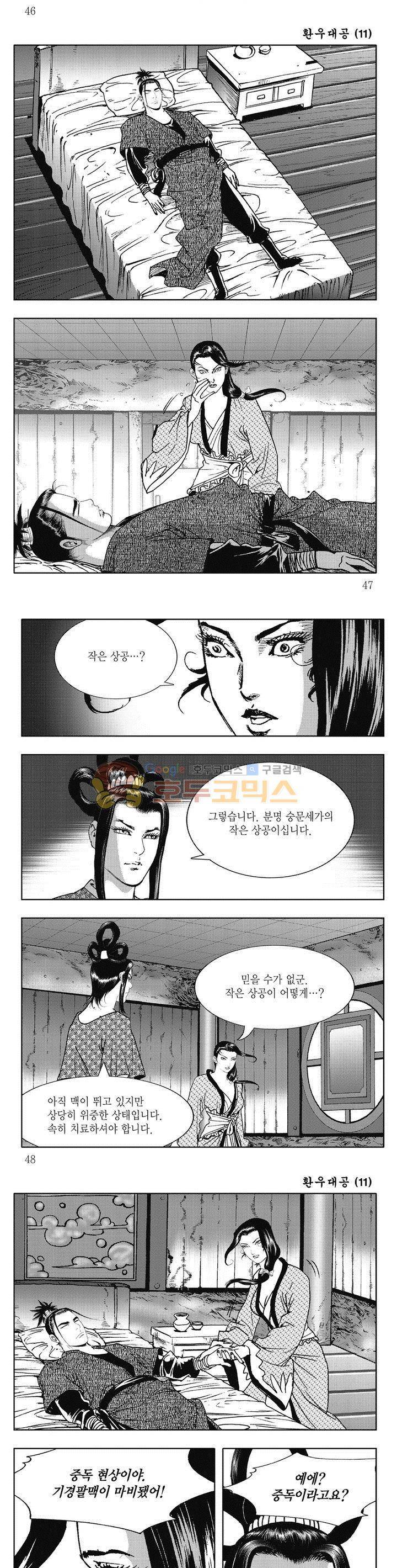 환우대공 11권 16