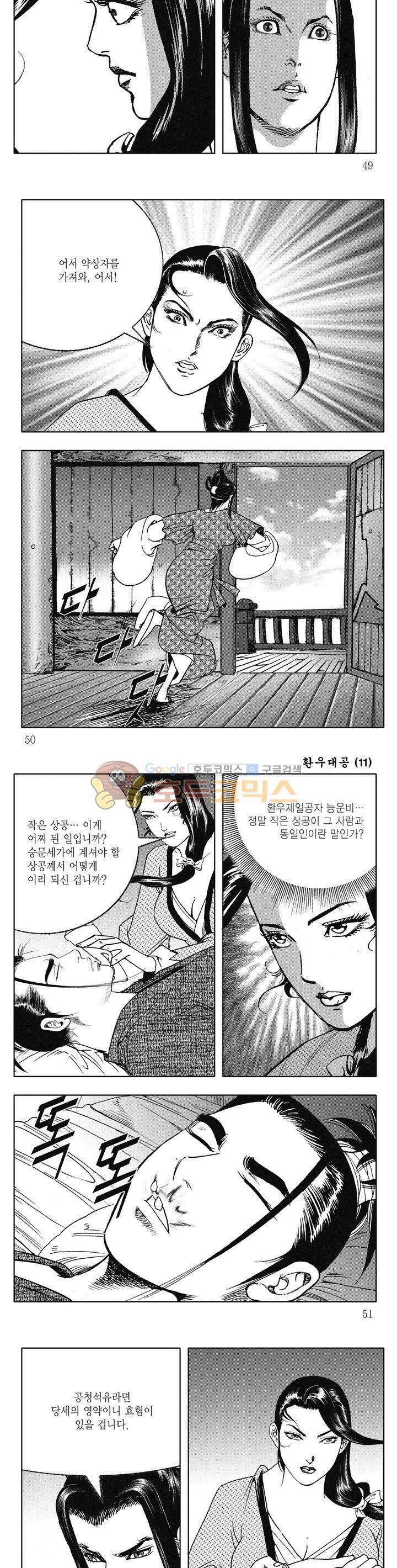 환우대공 11권 17