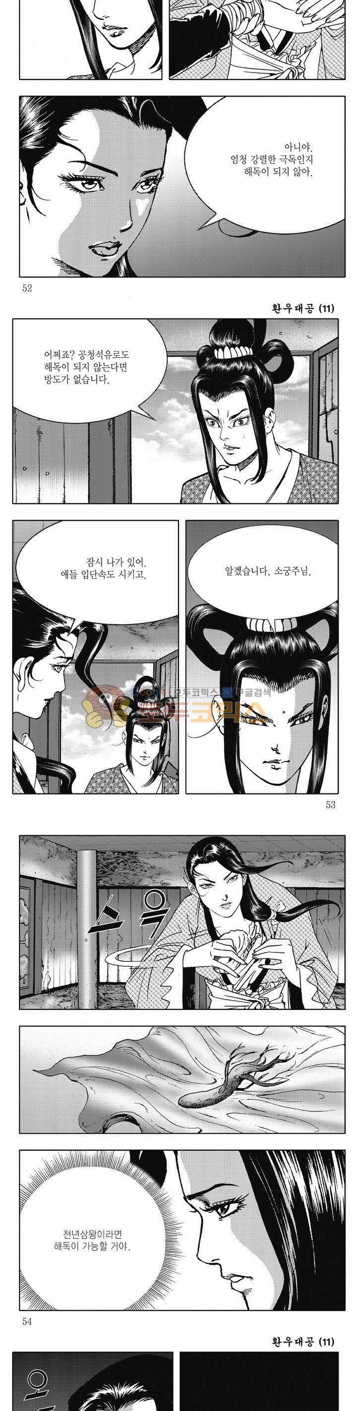 환우대공 11권 18