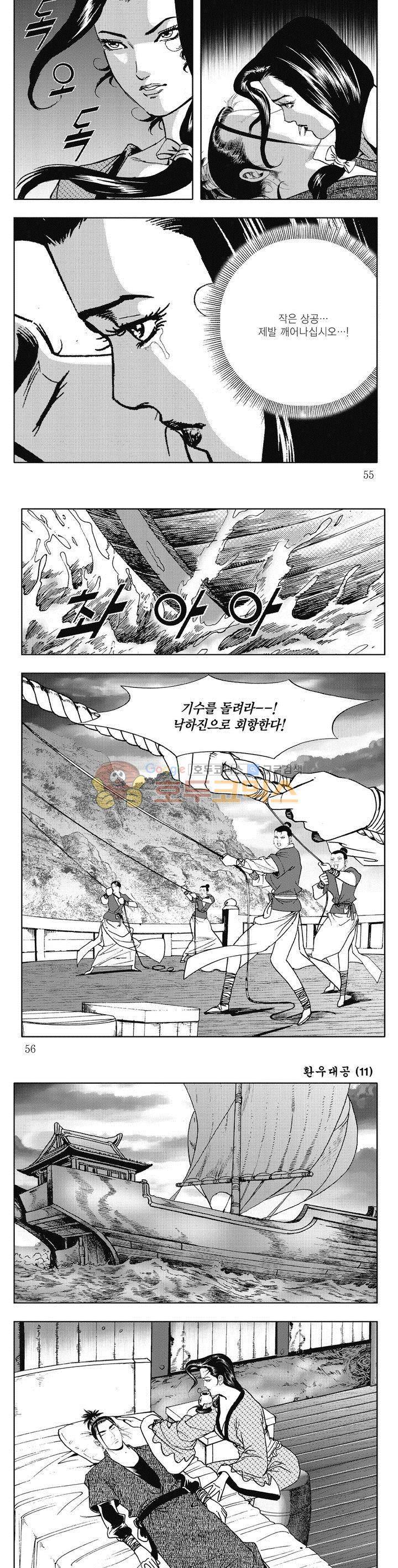 환우대공 11권 19