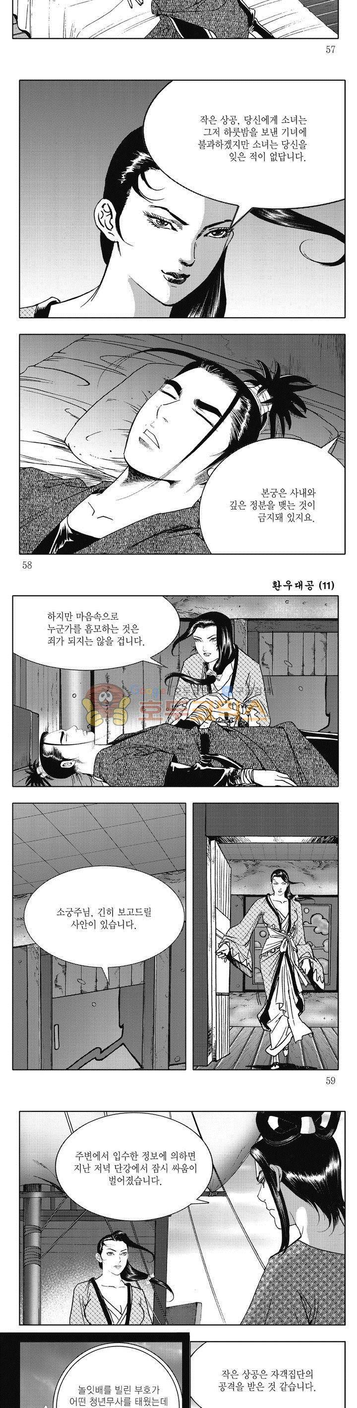 환우대공 11권 20