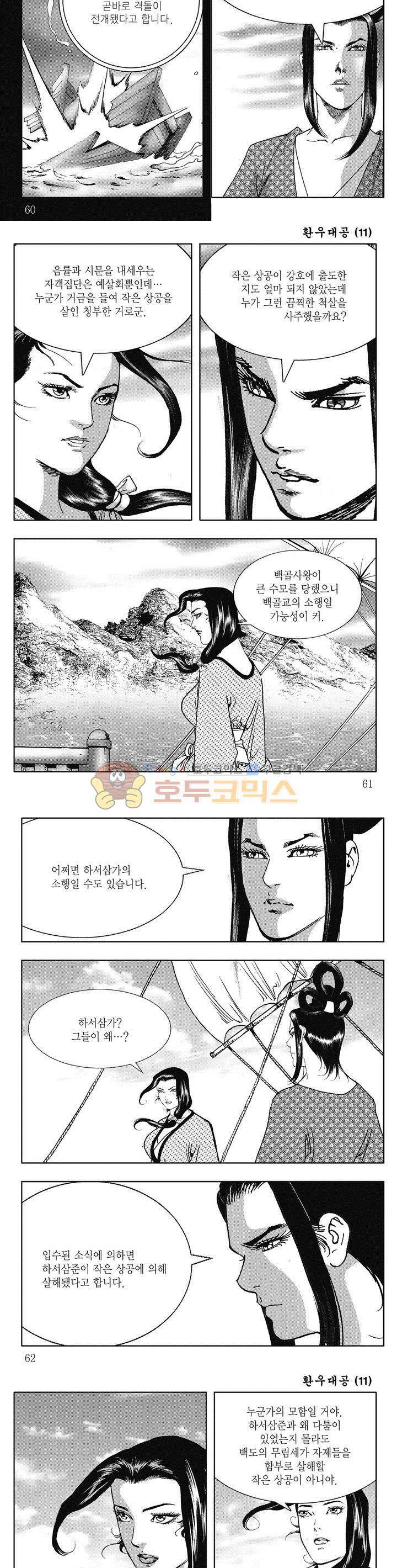 환우대공 11권 21