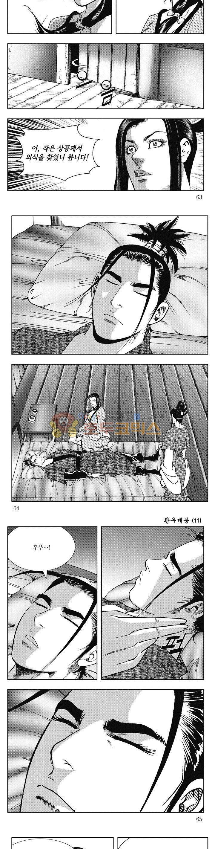 환우대공 11권 22