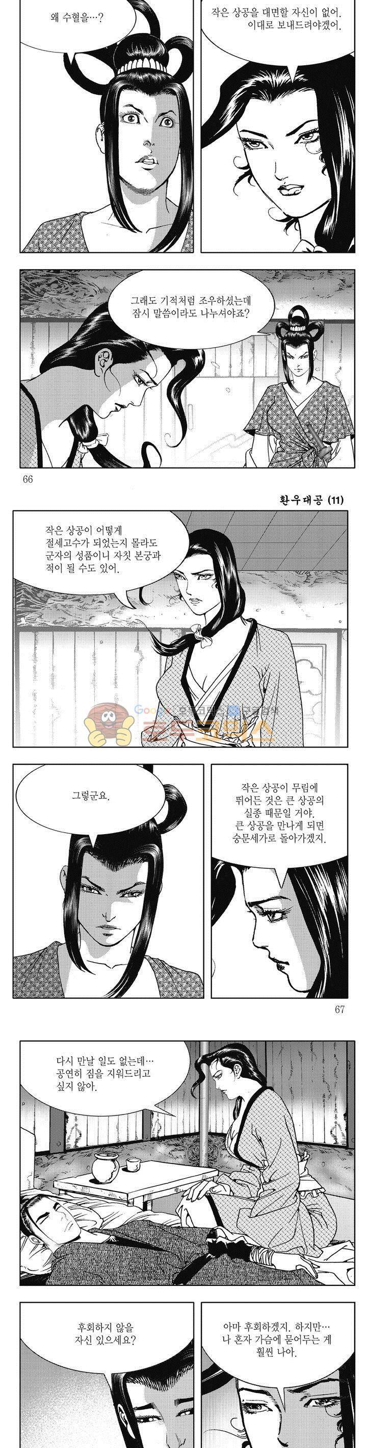 환우대공 11권 23