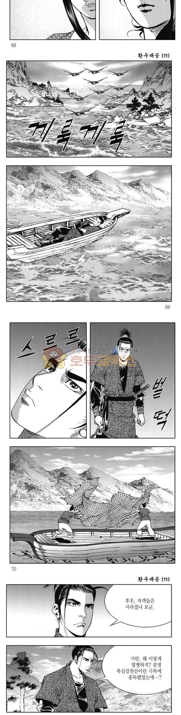 환우대공 11권 24