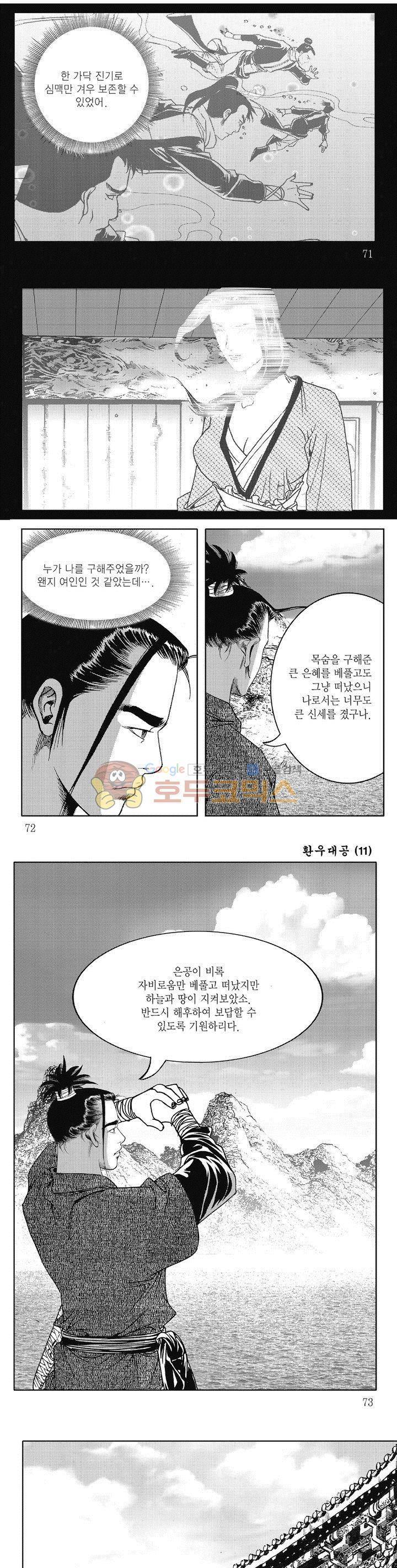 환우대공 11권 25