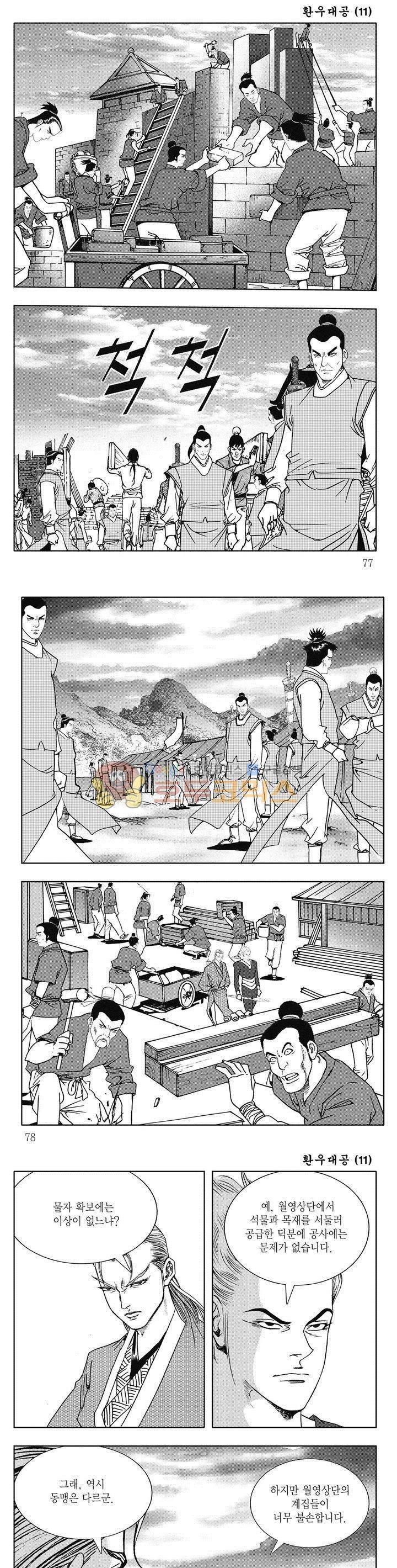 환우대공 11권 27