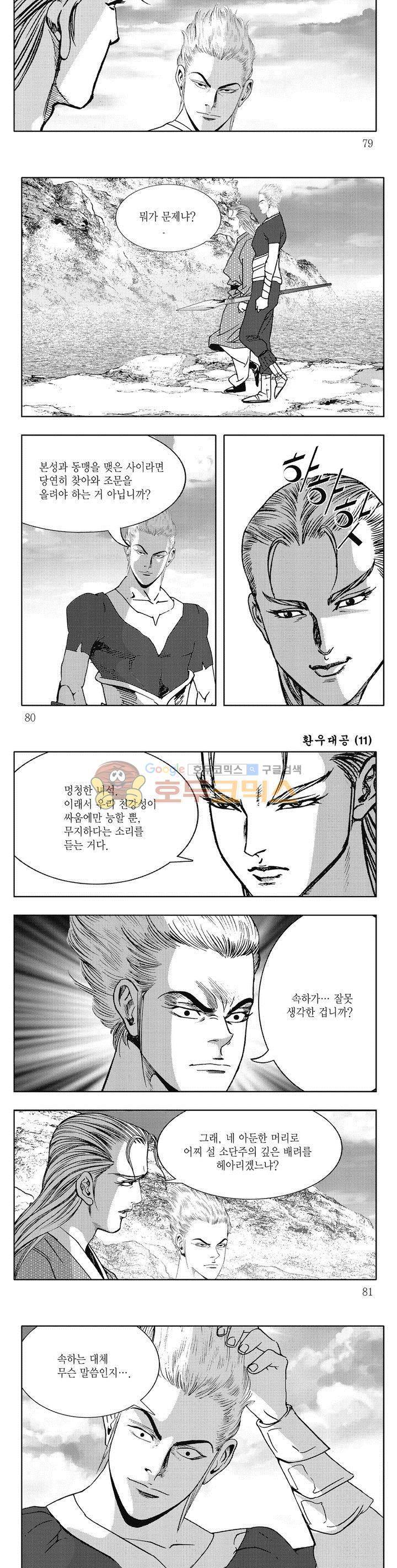 환우대공 11권 28