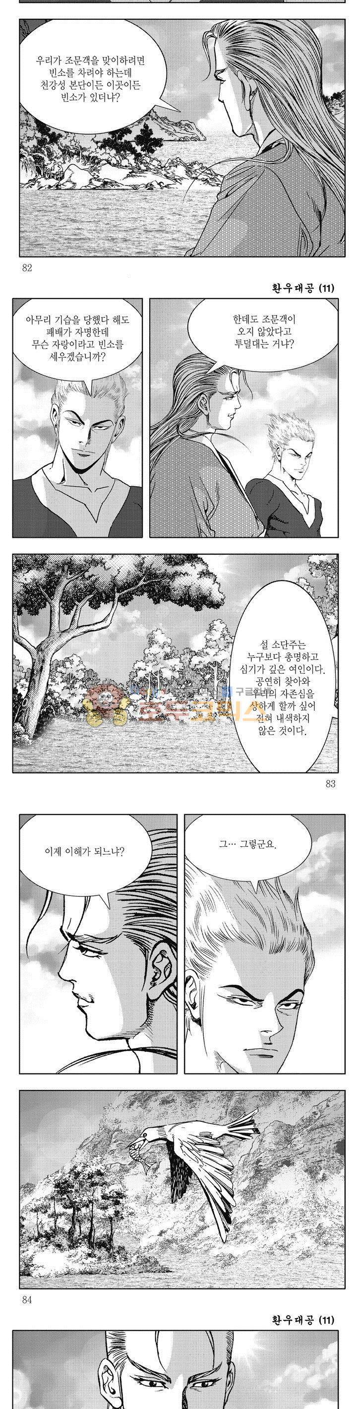 환우대공 11권 29