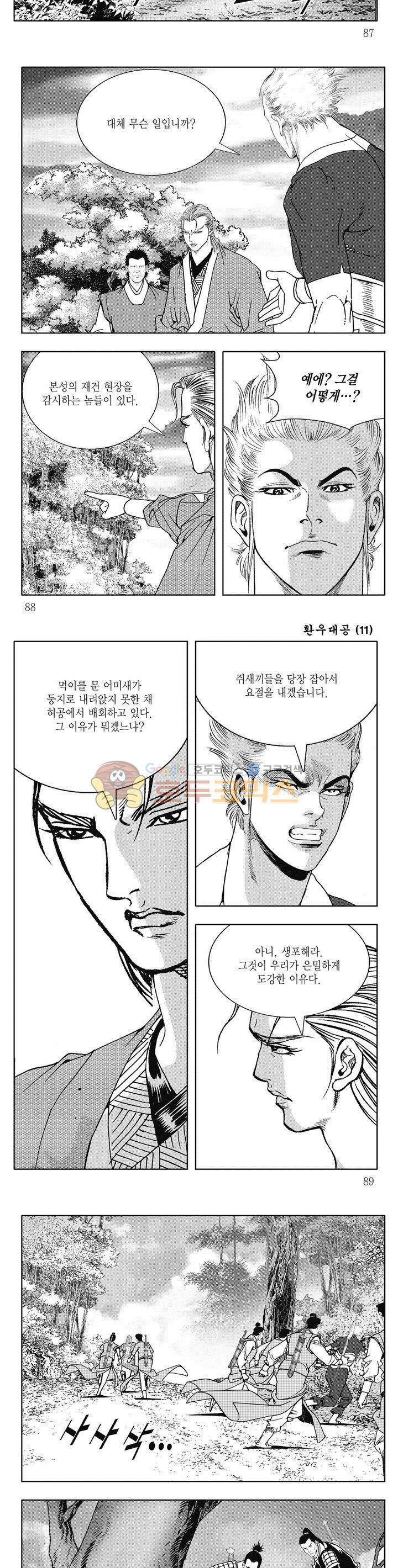 환우대공 11권 31