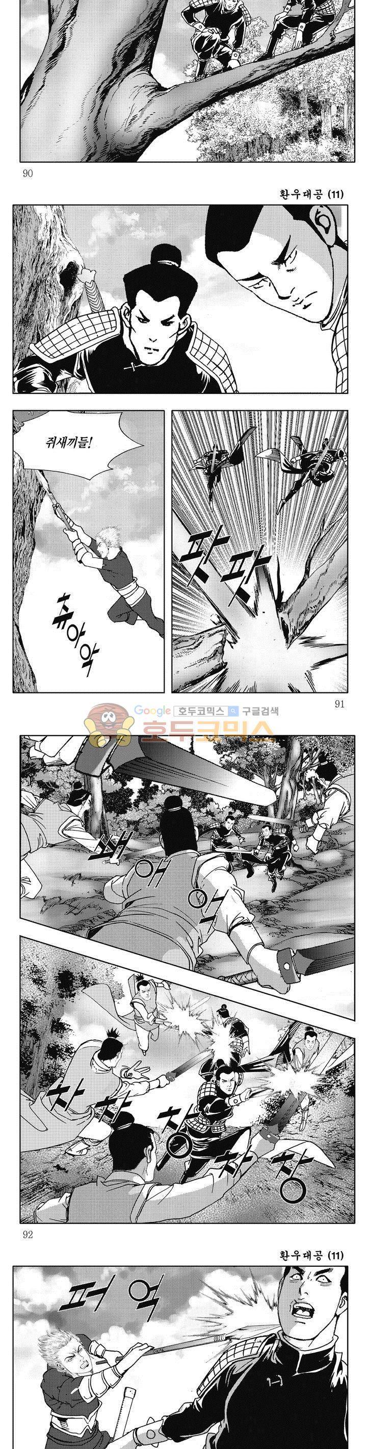 환우대공 11권 32