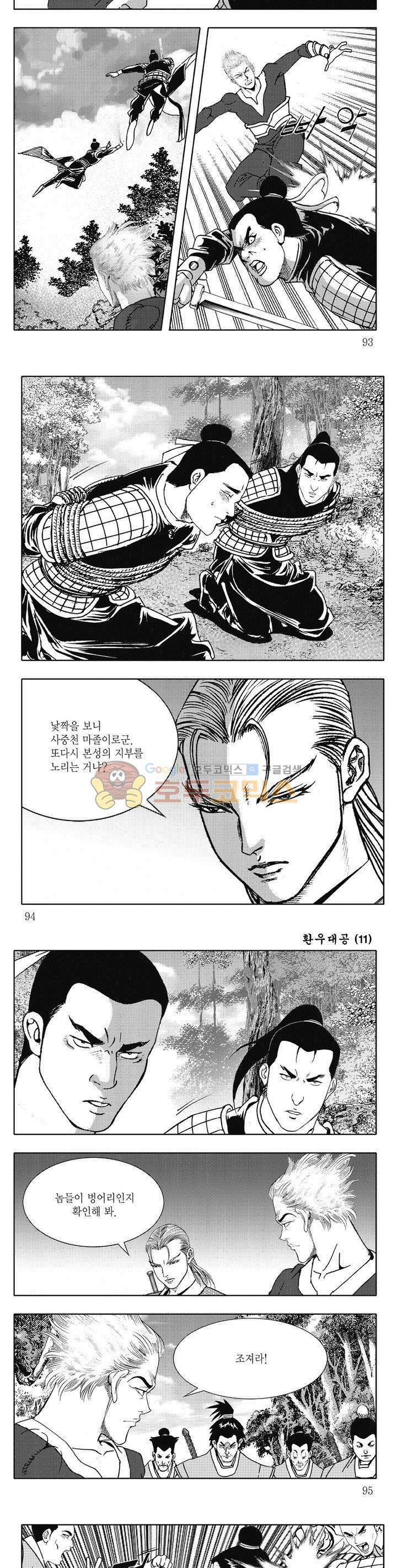 환우대공 11권 33