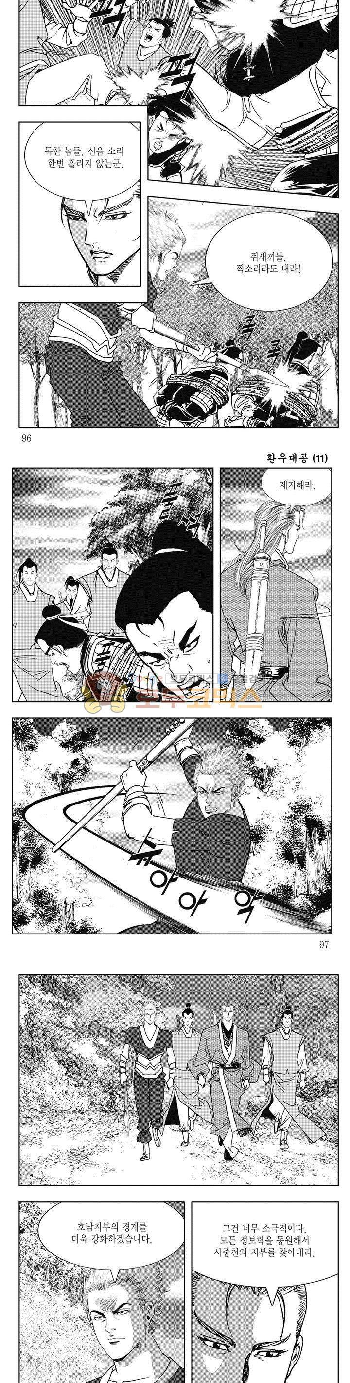 환우대공 11권 34