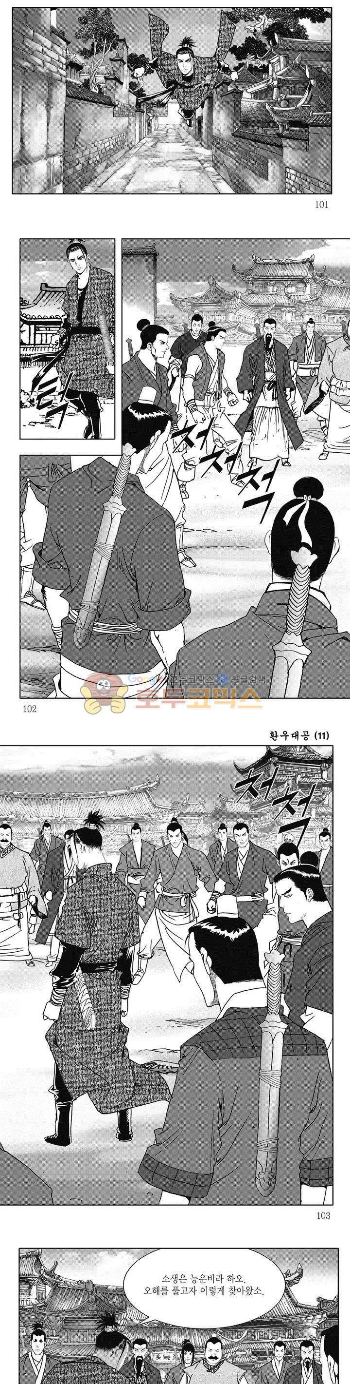 환우대공 11권 36