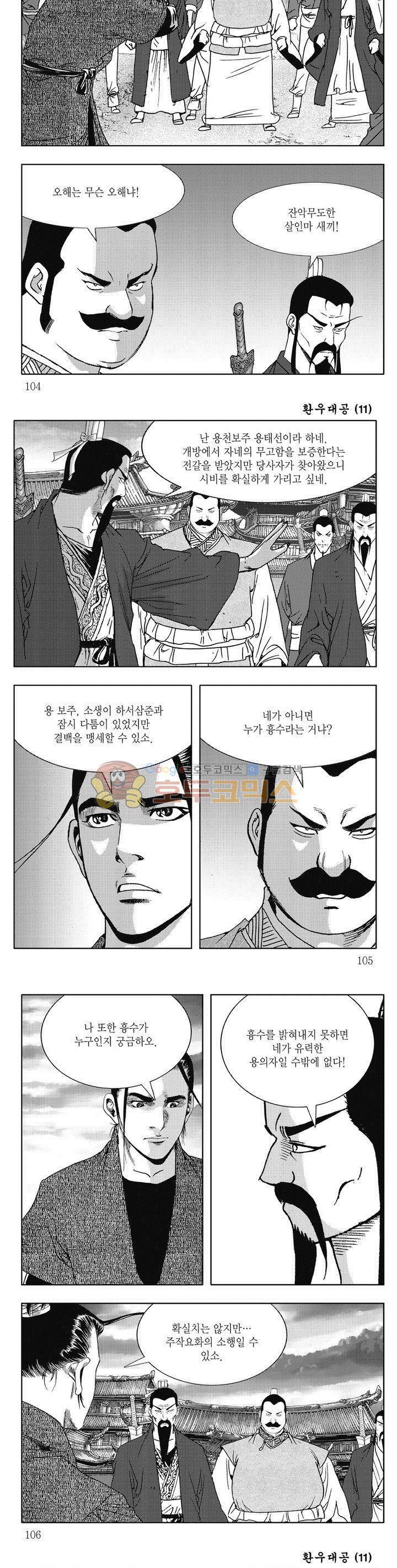 환우대공 11권 37