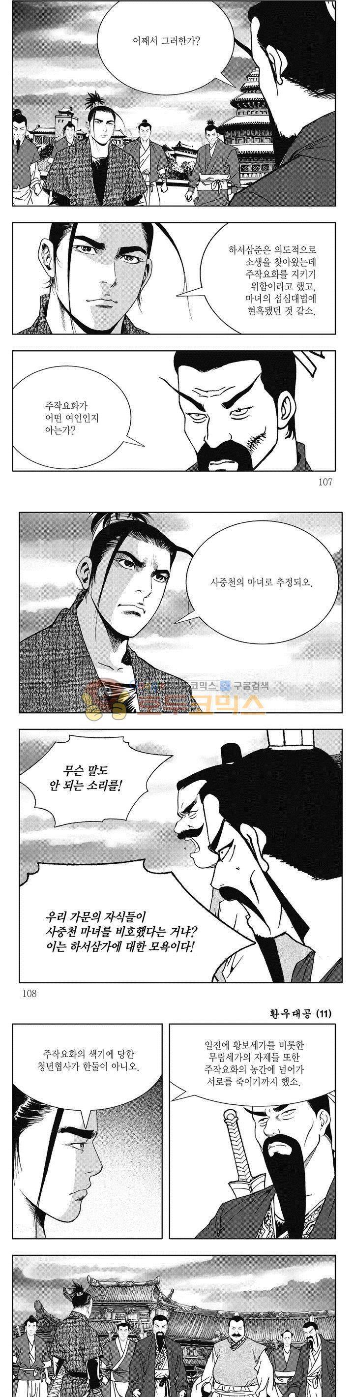 환우대공 11권 38