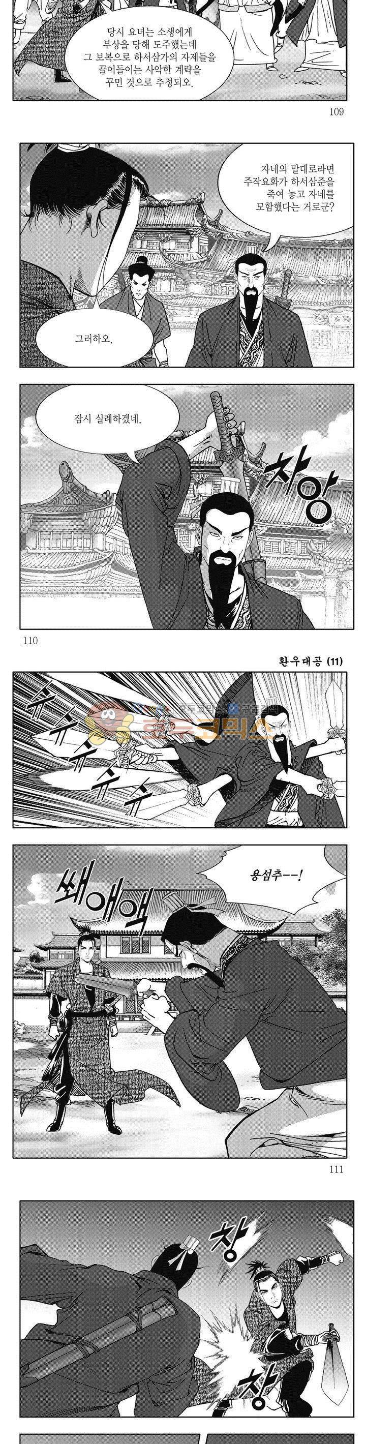 환우대공 11권 39