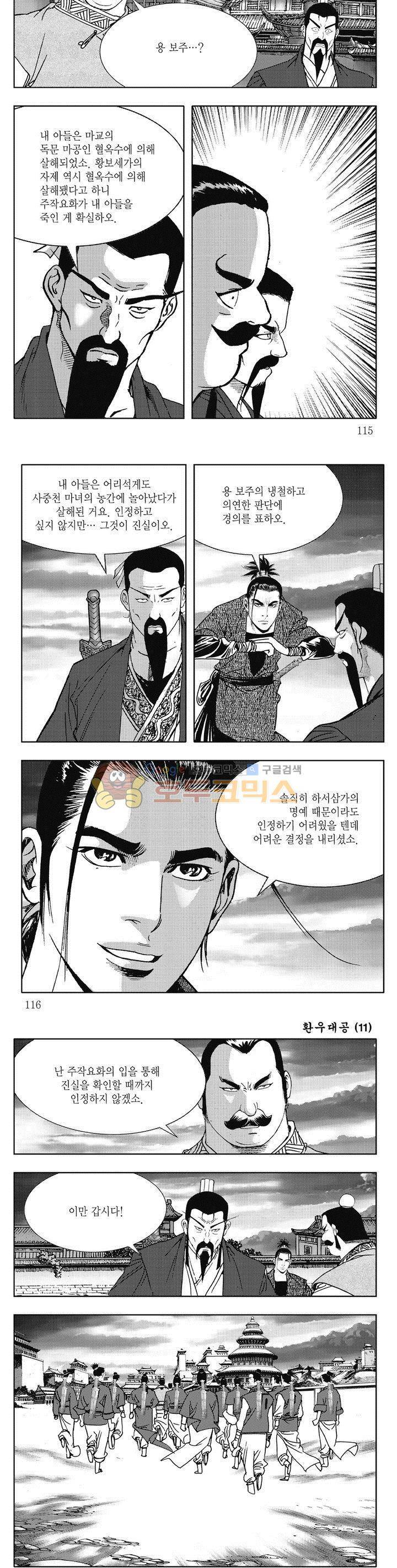 환우대공 11권 41