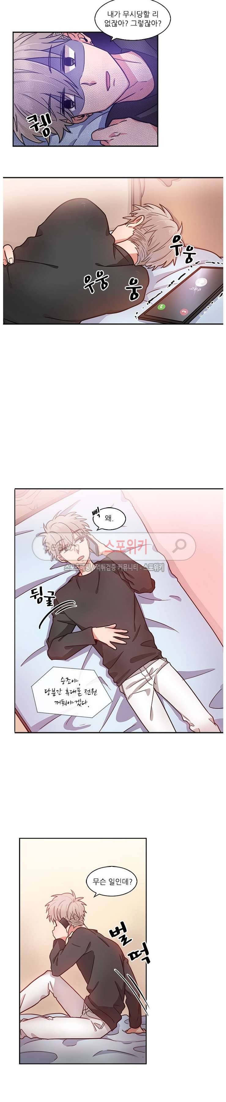 까칠한 룸메이트 7화 2