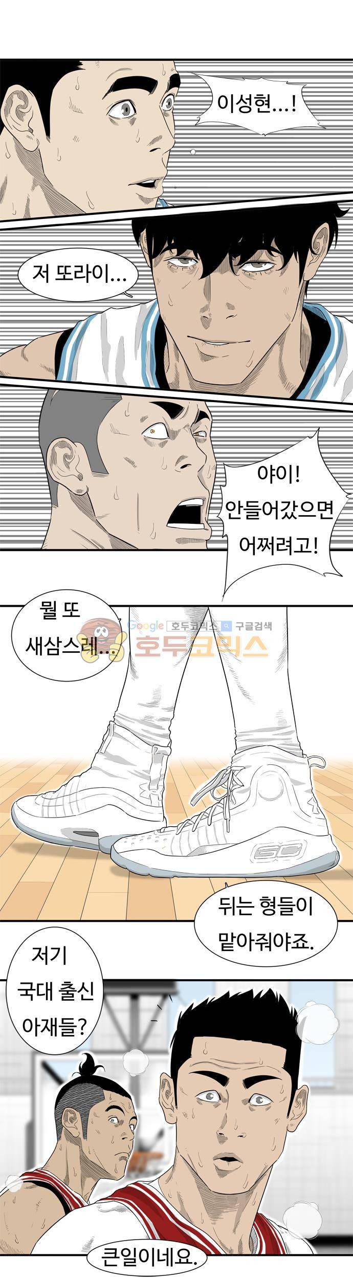 훕스(Hoops) 시즌2 69화 1