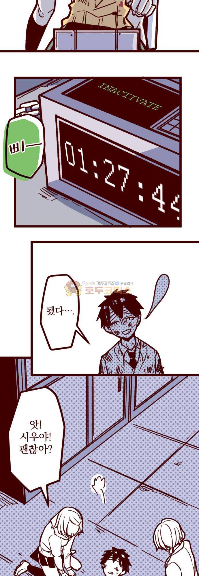 마기Attack! 167화 - 펑! (19) 3