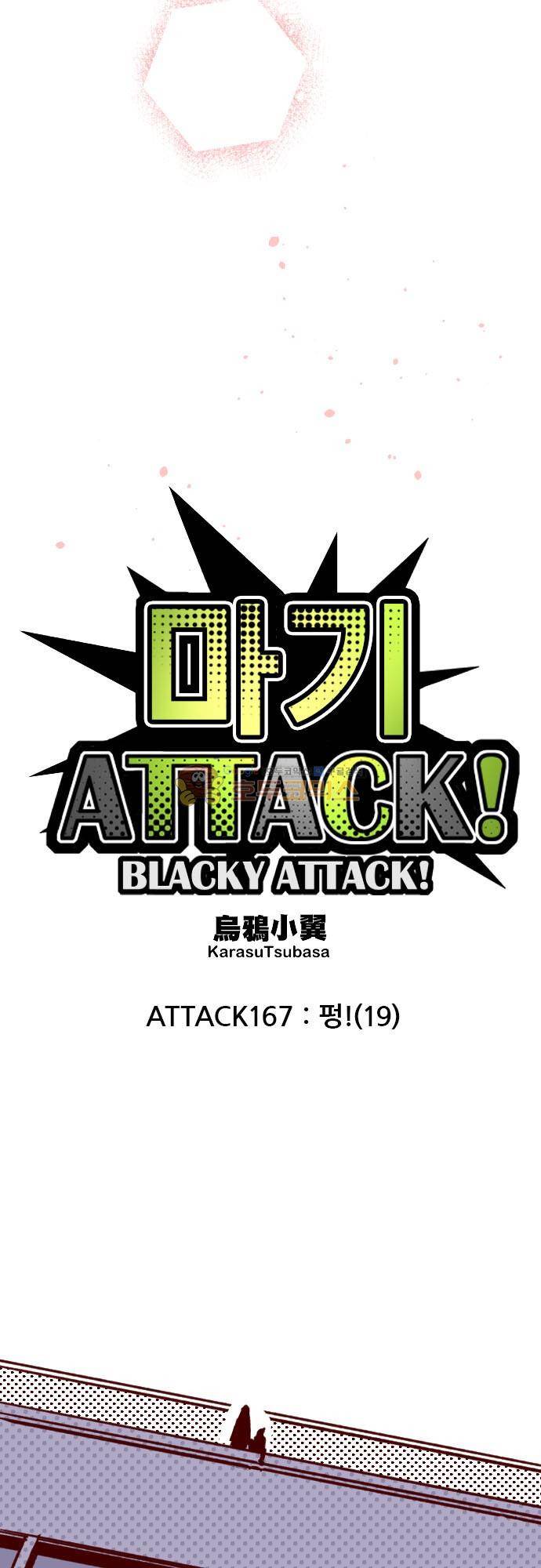 마기Attack! 167화 - 펑! (19) 7