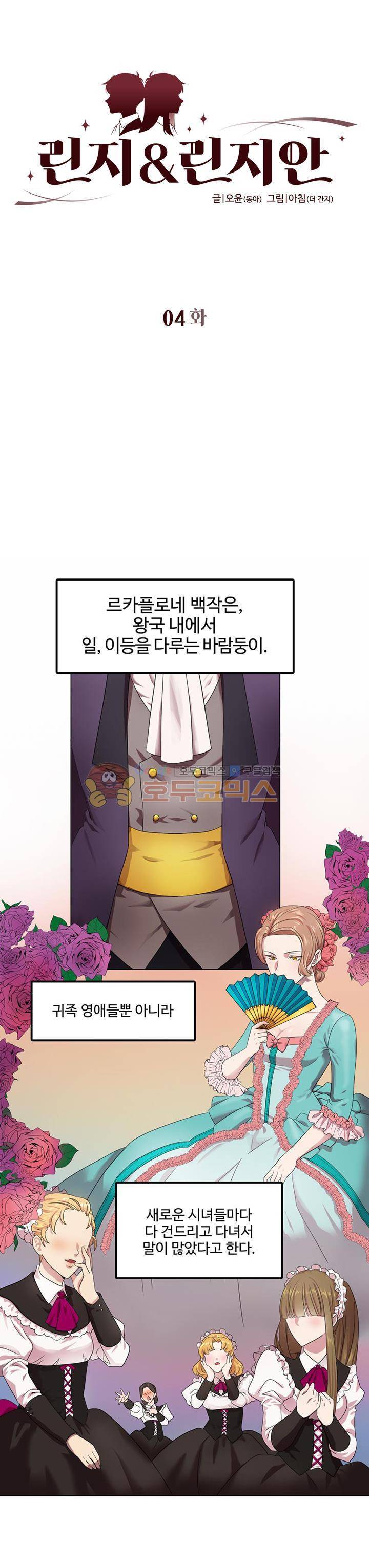 린지 앤 린지안 4화 1