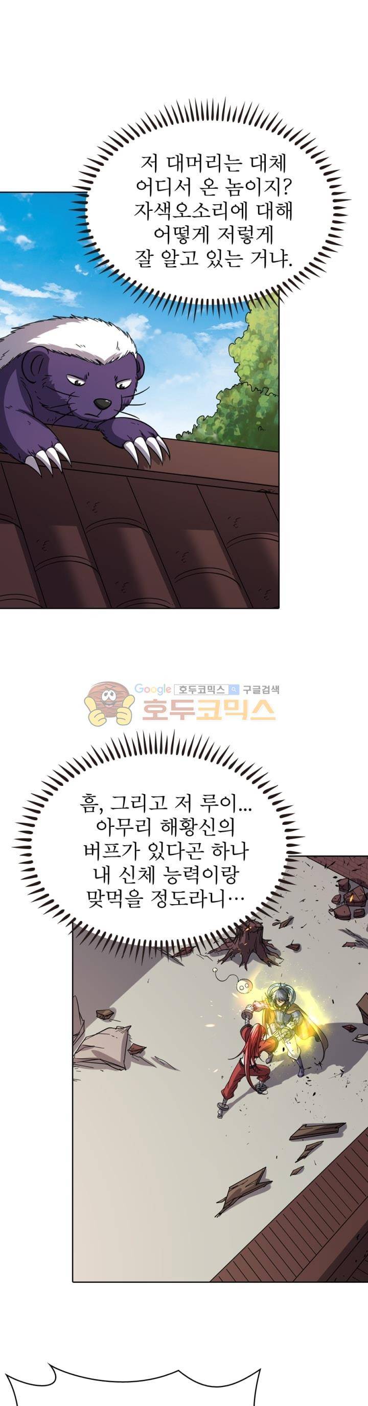 정령사: 나타르 전기 267화 1