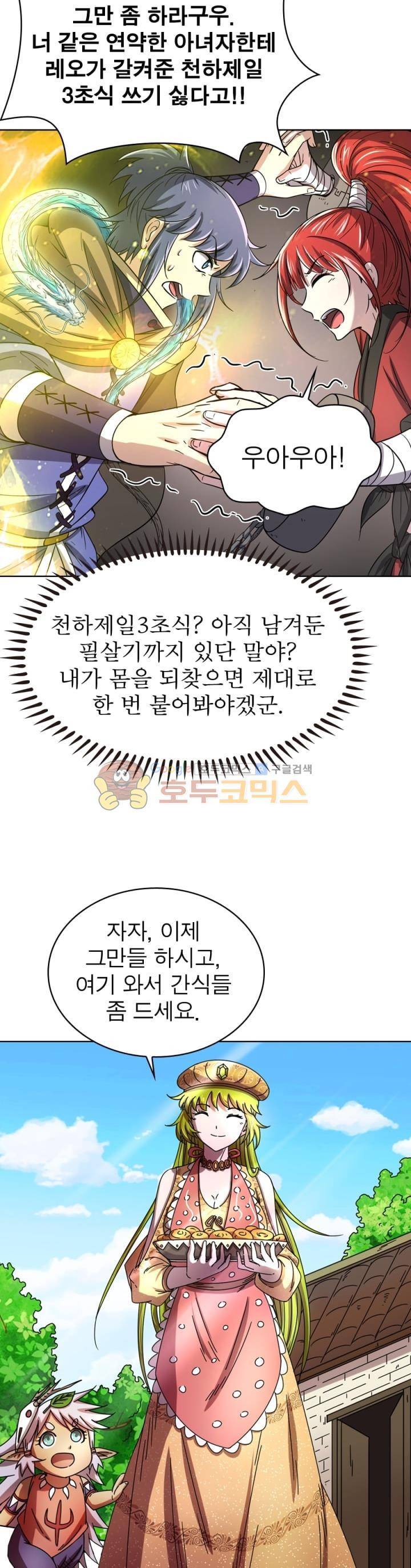 정령사: 나타르 전기 267화 2