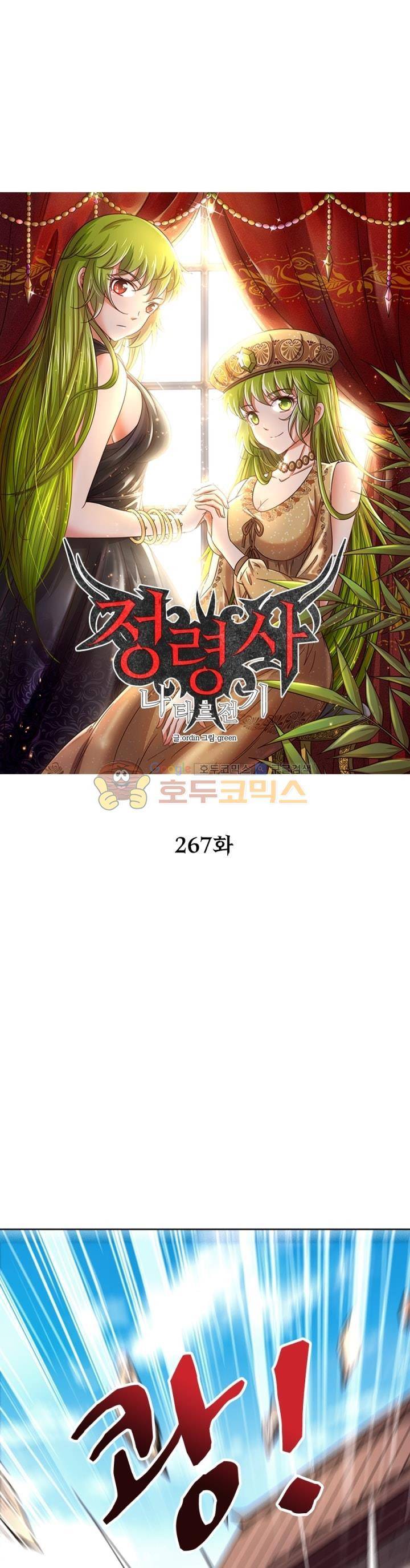 정령사: 나타르 전기 267화 5