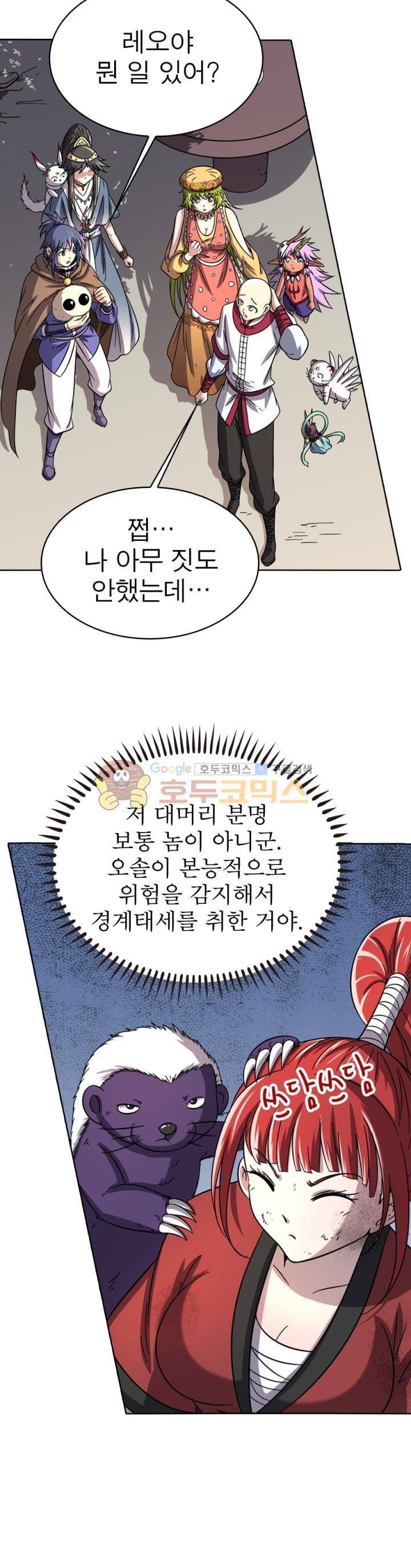 정령사: 나타르 전기 267화 9