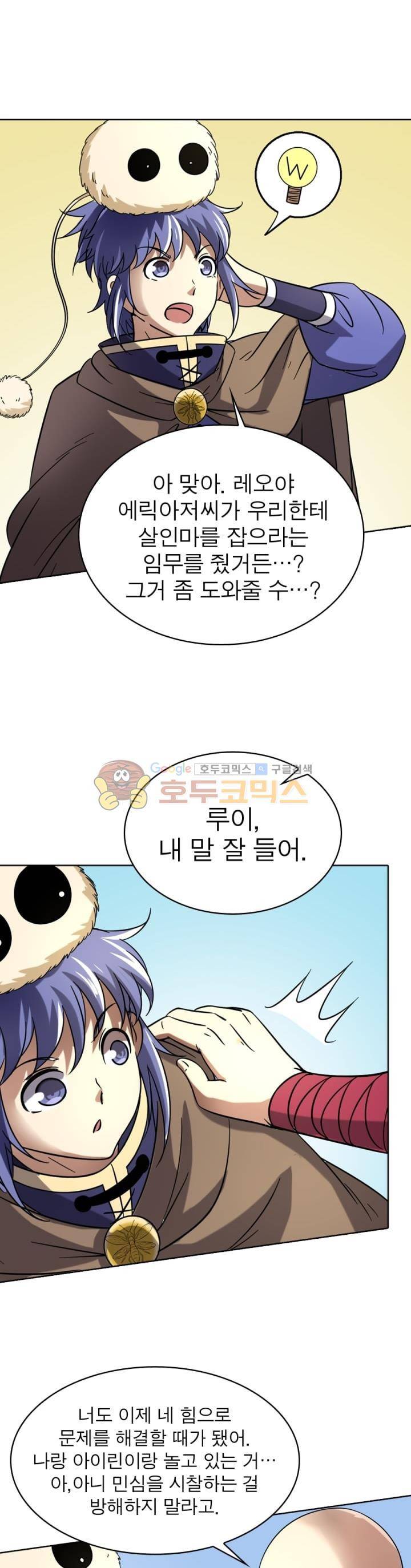 정령사: 나타르 전기 267화 10