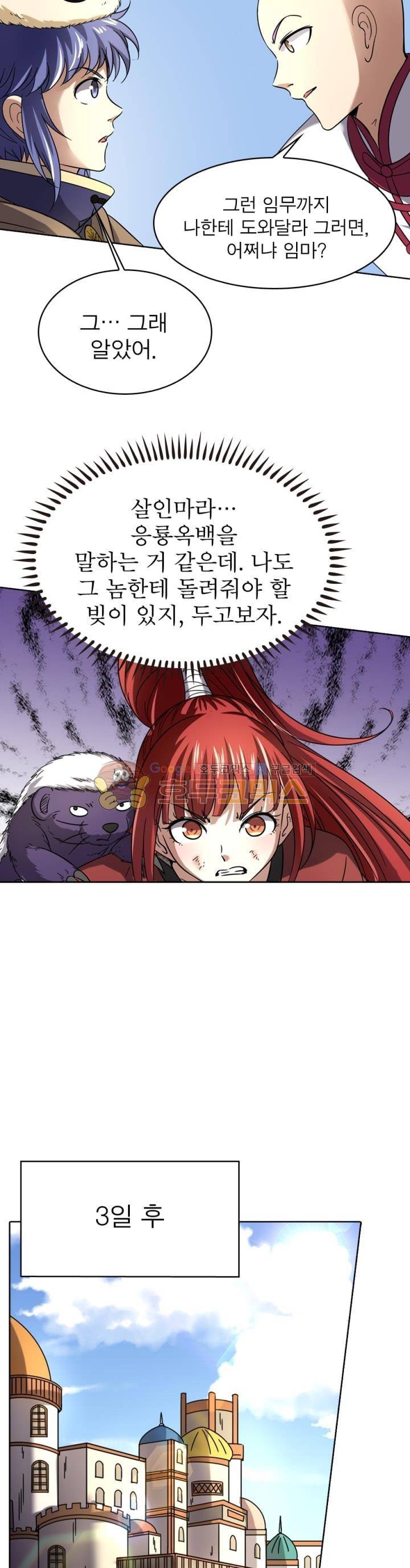 정령사: 나타르 전기 267화 11