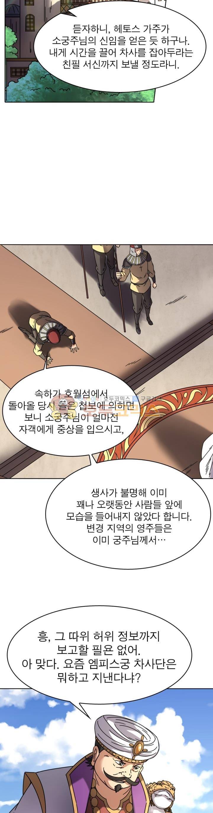 정령사: 나타르 전기 267화 12