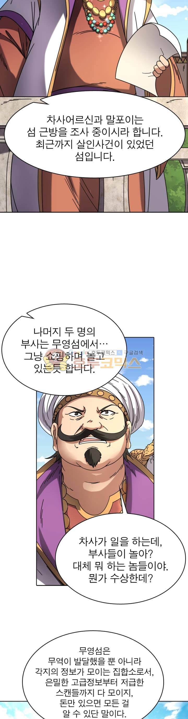 정령사: 나타르 전기 267화 13