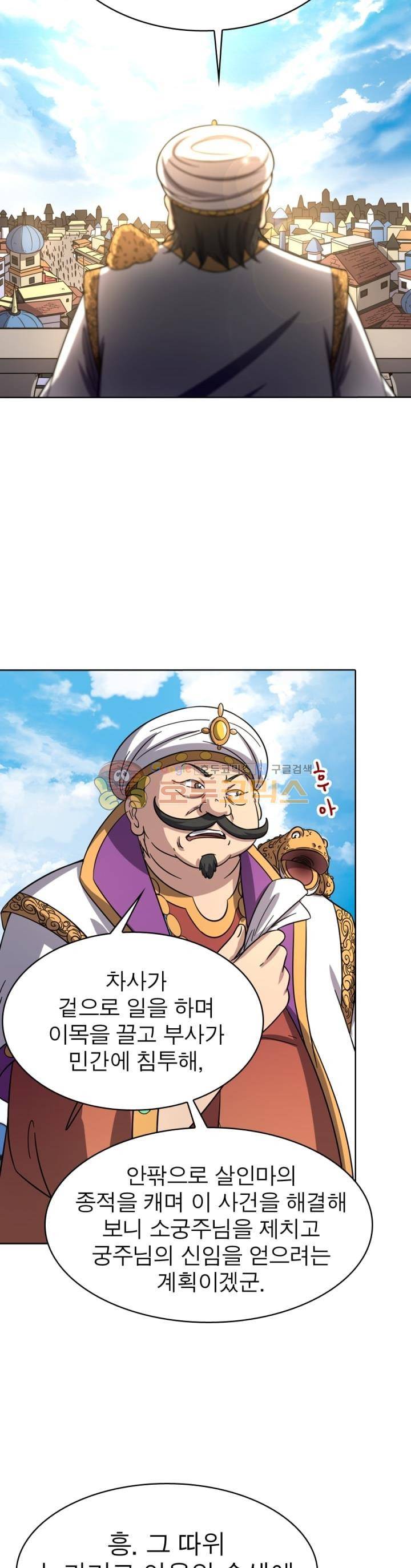 정령사: 나타르 전기 267화 14