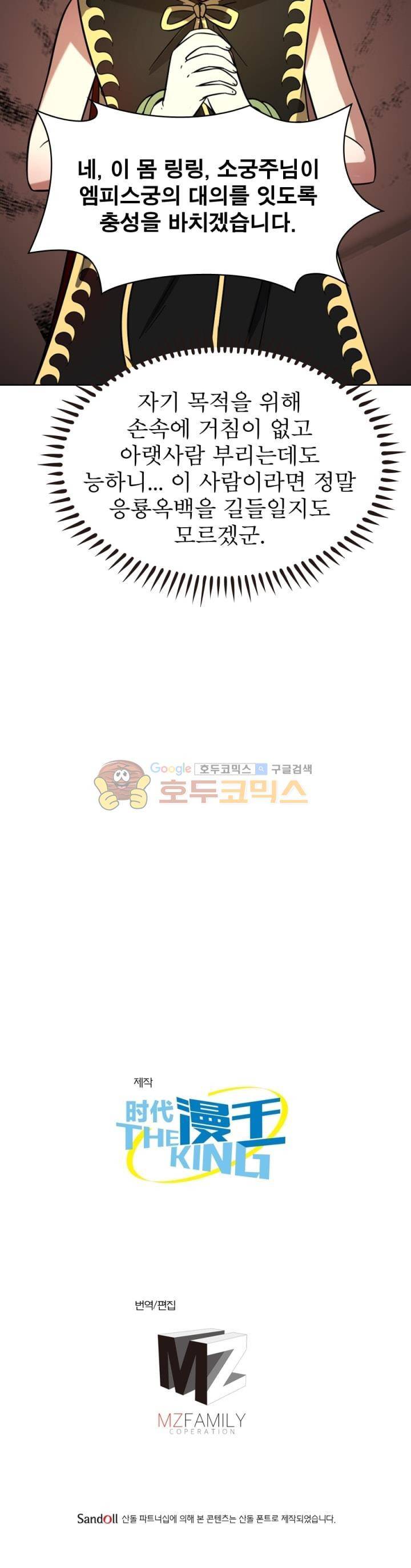 정령사: 나타르 전기 267화 21
