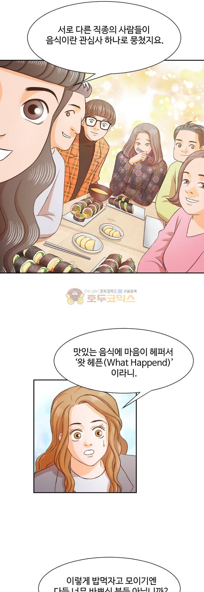 탐식보도 84화 3