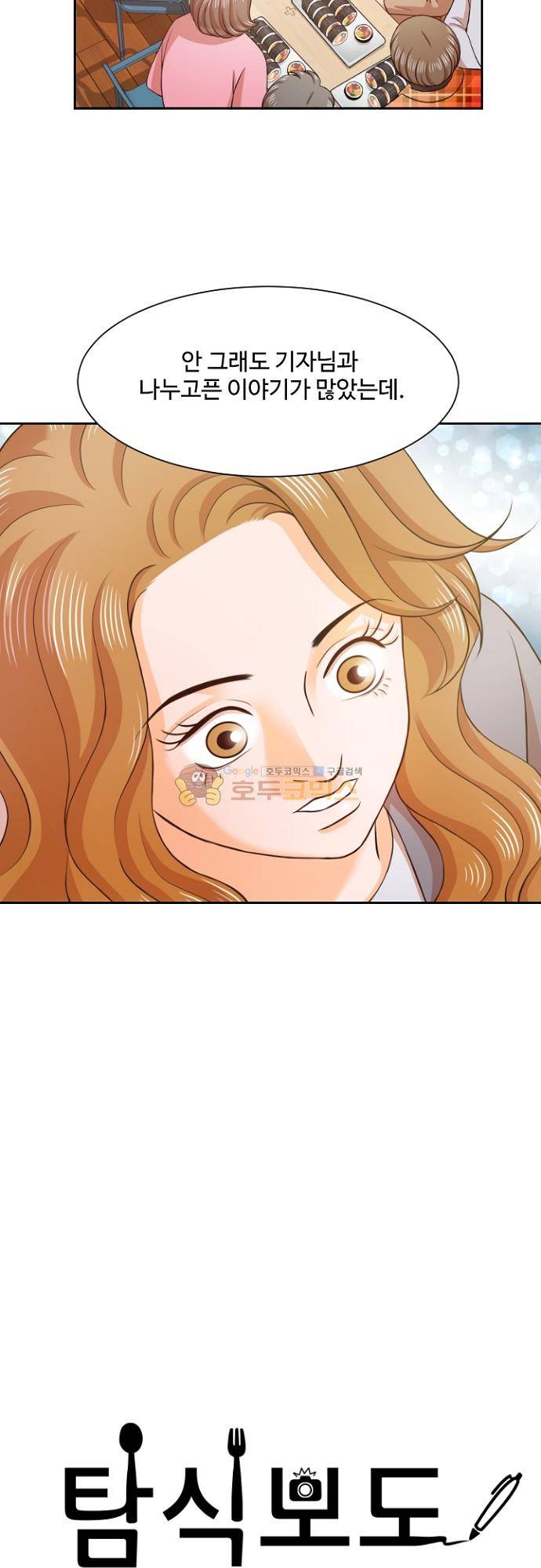 탐식보도 84화 5