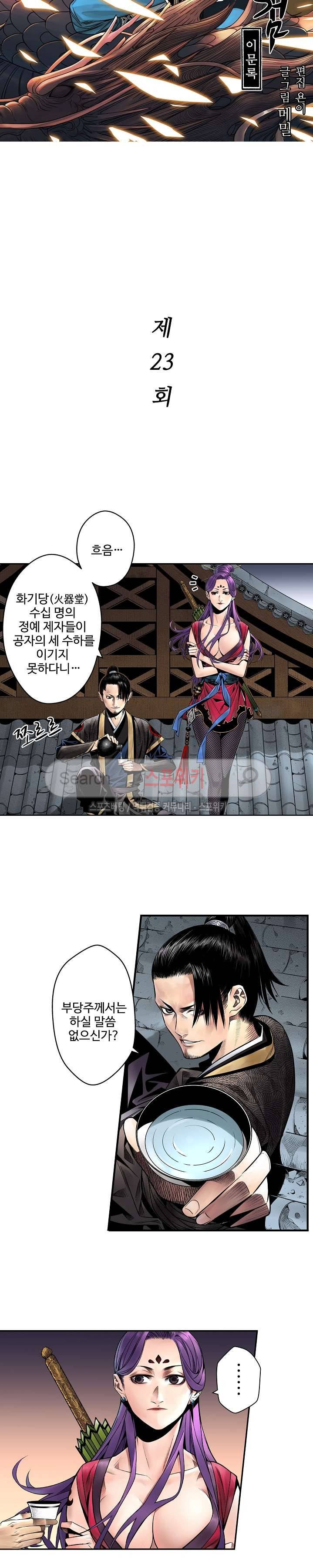 가검이문록 23화 2