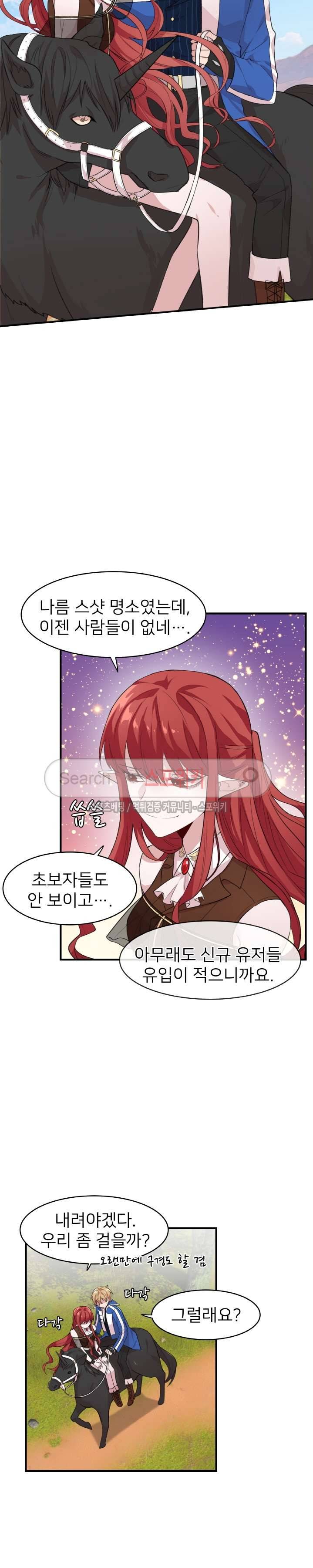 내 자기님이 로그인 하셨습니다 시즌2 4화 2