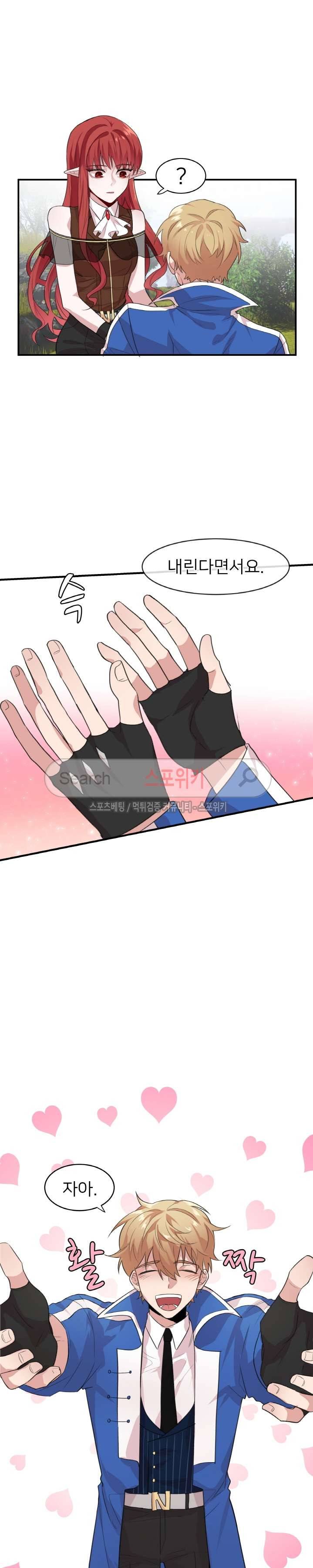 내 자기님이 로그인 하셨습니다 시즌2 4화 3